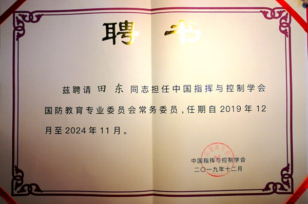 1577073627902849.jpg 国防教育专委会常务委员.jpg