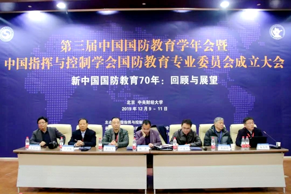 1577073607450225.jpg 国防教育学会年会会场.jpg